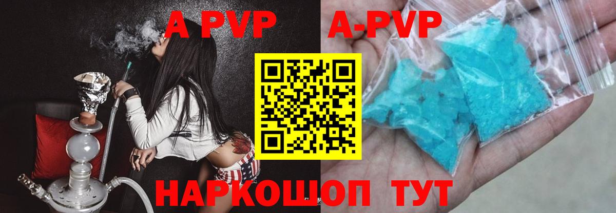 APVP кристаллы Грозный