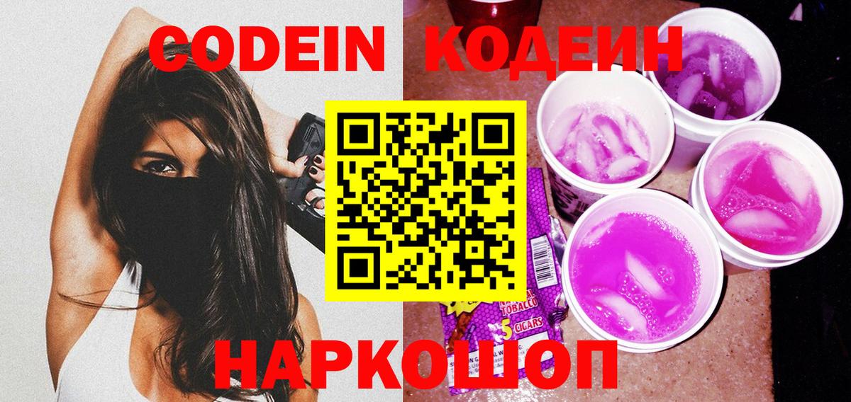 Кодеиновый сироп Lean напиток Lean (лин) Грозный