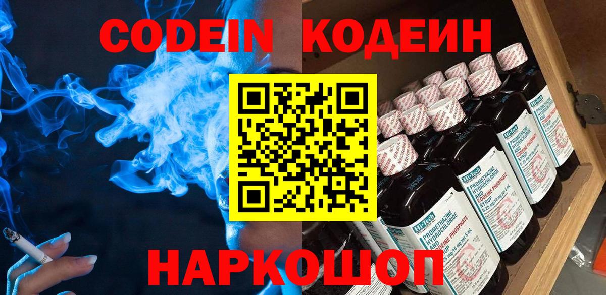 Грозный  Кодеин напиток Lean (лин)  Вход с VPN  Кодеиновый сироп Lean Purple Drank 