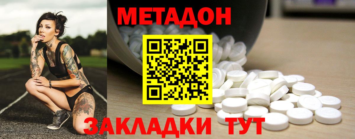 Метадон белоснежный  Вход с VPN  МЕТАДОН кристалл  Грозный 